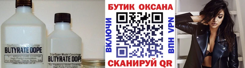 наркошоп  Каневская  Бутират бутик 